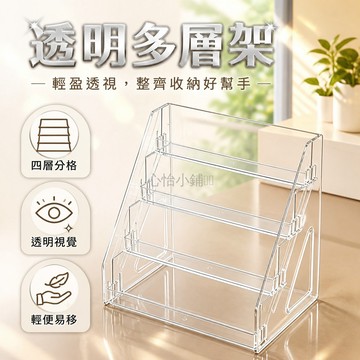 台灣出貨✨ 化妝品 展示架 亞克力 階梯式 多層 透明 收納 置物架