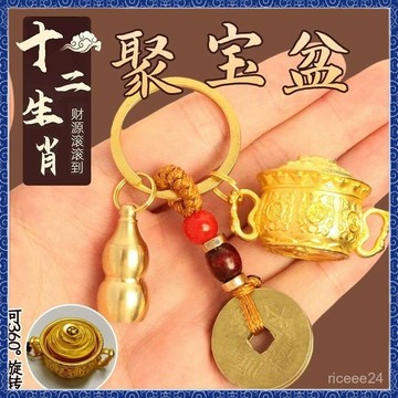 🙏🏻紫南宮過爐 開光🔥新款十二生肖聚寶盆轉轉黃銅葫蘆鑰匙扣汽車掛件男女創意高級禮物