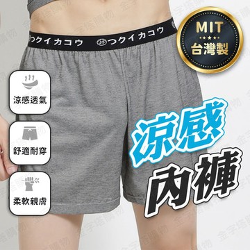 【🇹🇼台灣製造！現貨免運 快速出貨】四角平口褲 四角內褲 平口內褲 男性內褲 四角男內褲 男四角褲 男平口褲 男平角褲