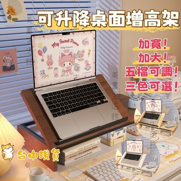 隔日達⚡現貨6H出⚡二合一可升降增高架 筆記本增高架 螢幕增高架 鍵盤架螢幕架 電腦螢幕增高架 顯示器增高架 桌面增高架