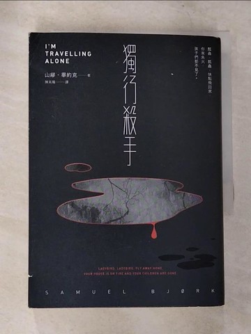 【書寶二手書T9／翻譯小說_TOK】獨行殺手_山繆．畢約克