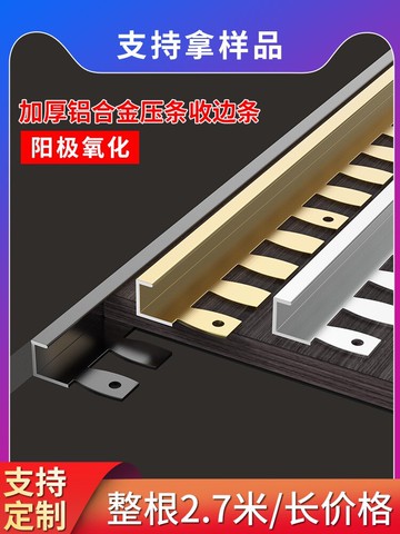 鋁合金木地板收邊條瓷磚收口條可彎曲壓條金屬包邊條極窄封邊條