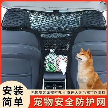 新款【upton】汽車座椅間儲物網兜前後排隔離網寵物加高彈力收納置物袋車載用品