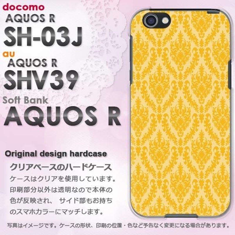 AQUOS アクオス ケース ゆうパケ送料無料 ハード プリント SH-03J SHV39 AQUOS R ハードケース スマホ  シンプル(黄)/sh03j-pc-new0109 | LINEショッピング