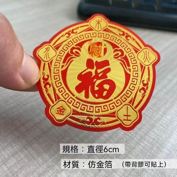 🔥臺灣夯貨-大米優品🏆五行財福空調貼福財貼紙牀頭空調貼汽車五福