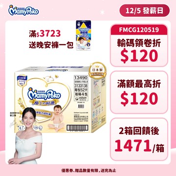滿意寶寶 極上の呵護 (NB/S/M/L/XL) 箱購 (黏貼型尿布/紙尿褲/日本白金)│嬌聯官方旗艦店