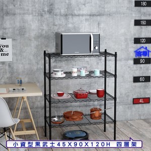 【客尊屋】小資型45X90X120Hcm 黑武士四層架