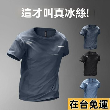 🔥台灣發出🔥 【舒適貼身】運動t恤男速乾冰絲夏季薄款短袖體育透氣健身衣服跑步上衣訓練服涼感速乾衣 運動上衣 防曬透氣