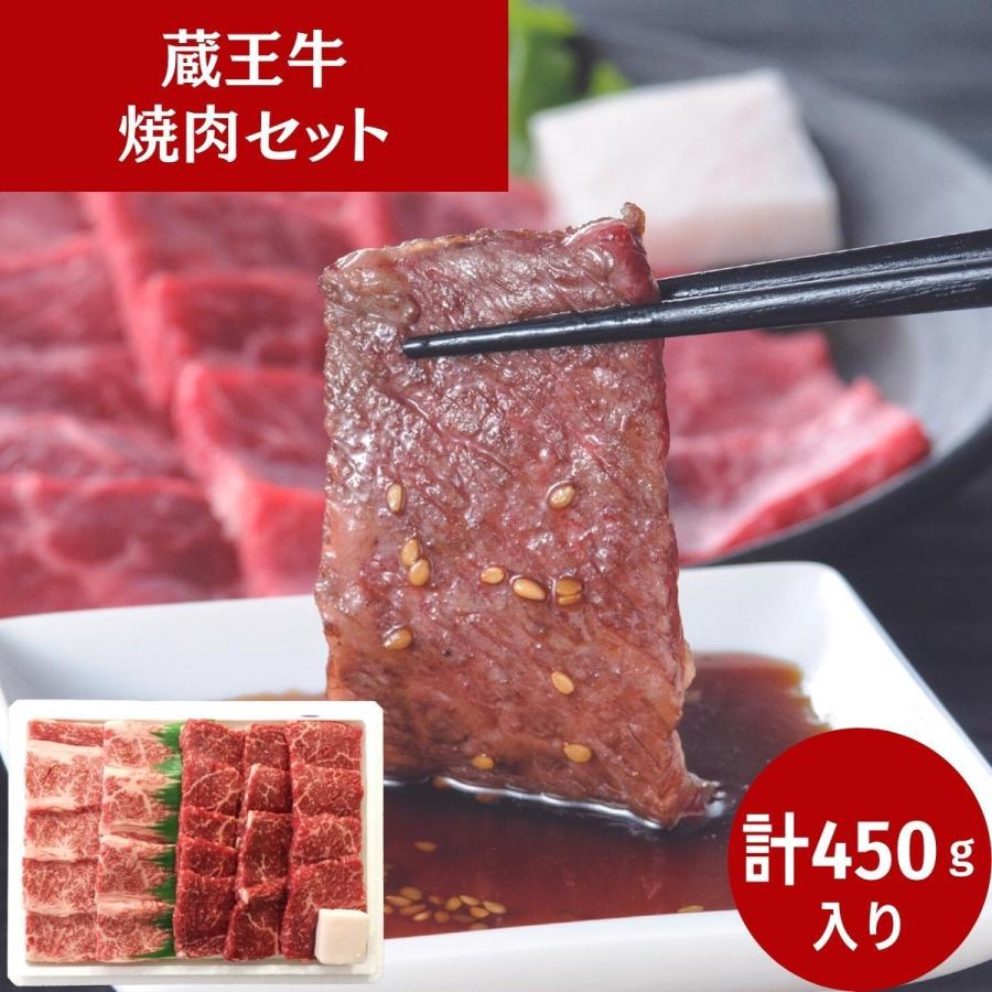 高橋畜産蔵王牛焼肉セット（計450ｇ） ※メーカー直送品 ギフト 2023 プレゼント お返し