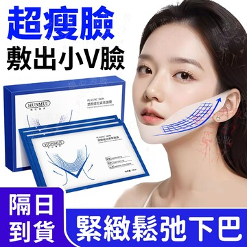 🔥隔日到貨 V臉面膜 搞定鬆垮肥胖雙下巴 敷出小V臉 瘦臉 拉提面膜 瘦臉神器 瘦 臉 提拉面膜 瘦臉面膜 緊緻面膜