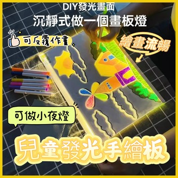 ✨隔日達✨兒童發光畫板 透明燈光畫板 畫板 熒光畫板 發光留言板 手繪留言板 LED氛圍發光寫字板 可擦可寫兒童手寫板