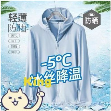 防曬服 冰絲防曬服 網眼防曬服 釣魚外套 透氣膚感衣 輕薄舒適 防紫外線 冰絲面料 網眼透氣 戶外垂釣 夏季穿搭日常外出