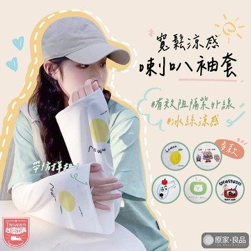 【原家良品🌹】袖套防曬 涼感袖套 防曬袖套 冰絲袖套 運動袖套 透氣袖套 騎車袖套 寬鬆袖套 粉色袖套 袖套 日系 冰袖