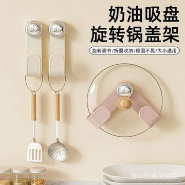✨可開發票#強力吸盤式置物架廚房墻上免打孔壁掛鍋蓋支架鍋蓋架托菜闆砧闆架#免運費