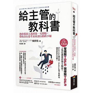 給主管的教科書