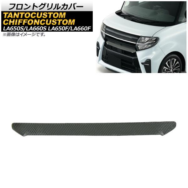 タントカスタム グリルガーニッシュ タント カスタム フロントグリル