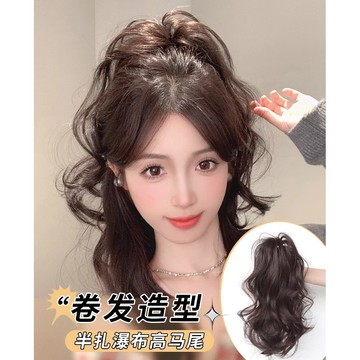 馬尾假髮 假髮馬尾 瀑布半扎捲髮高馬尾 半扎高馬尾 假髮抓夾馬尾 蓬鬆增發神器 辣妹噴泉長髮辮子 輕盈無墜感瀑布卷髮馬尾