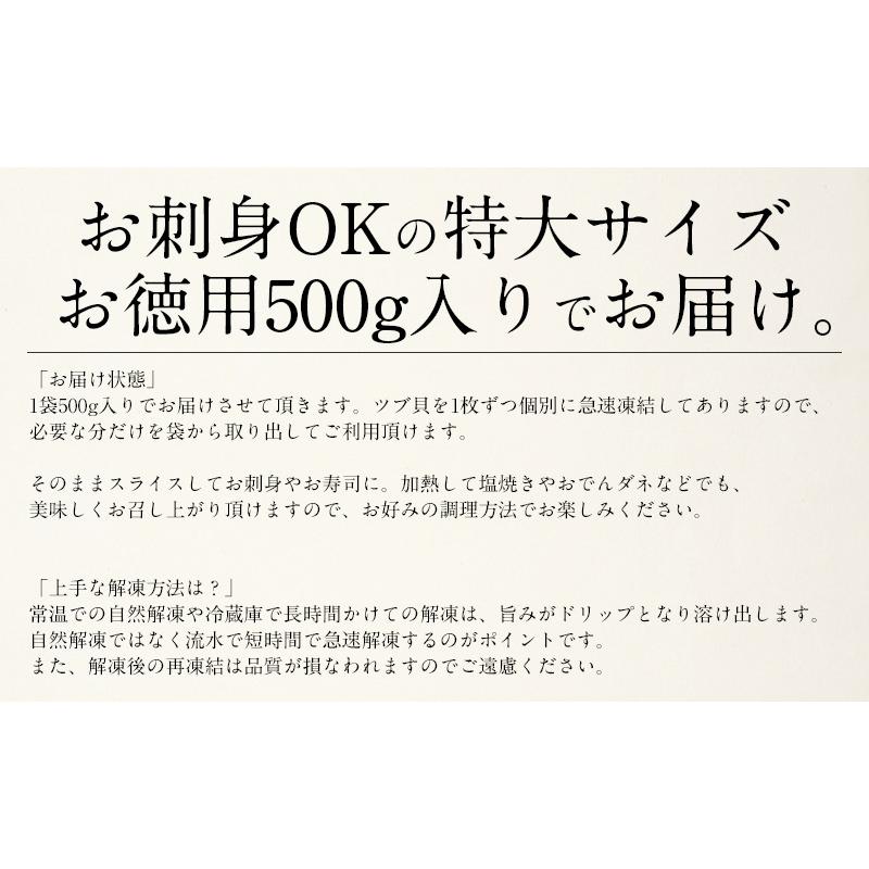 つぶ貝 ツブ貝 粒貝 つぶ貝開き 500g バイ貝 ばい貝 特大サイズ 刺身 冬グルメ 冬ギフト