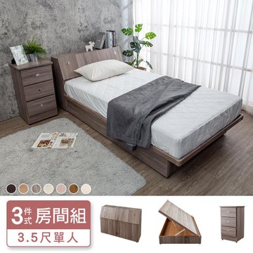 Boden-米恩3.5尺單人側掀床房間組-3件組-床頭箱+側掀床底+三抽床頭櫃(古橡色-七色可選-不含床墊)
