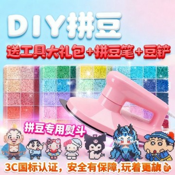 【平價好物】拼豆豆手工diy材料包全套立體套裝工具墊板 多款可選 多色可選