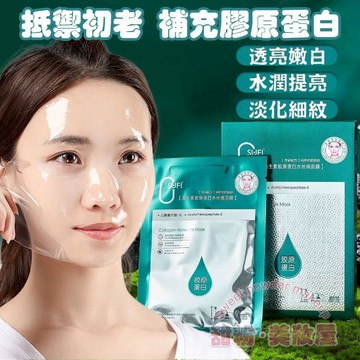 隔日到貨🔥 膠原蛋白 面膜 水嫩肌膚 抗皺 抗老 緊緻 果凍面膜 美白面膜 保濕面膜 補水面膜 凍膜 膠原面膜 晚安面膜