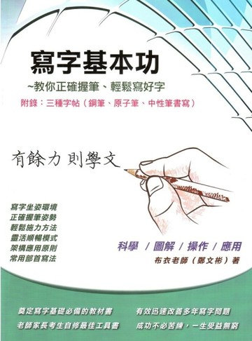 寫字基本功[二手書_良好]