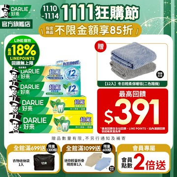 【好來】超氟牙膏系列140g/160g/200g/250g/_6入/12入(口氣清新)