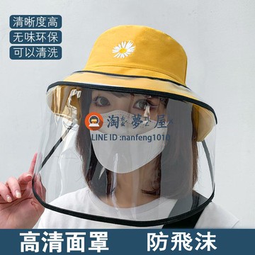 防飛沫炒菜面罩環保護罩防塵漁夫帽男女通用透明防護臉罩防污【淘夢屋】