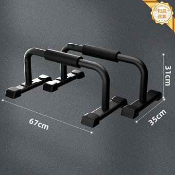 【俄挺胸肌訓練】俯臥撐支架 健身支架 工字支架 俯臥撐架 臂力器 胸肌訓練器 可調節H型設計 防滑耐磨 室內外健身 男士力量訓練
