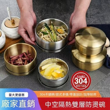韓式304不銹鋼金色蓋碗飯碗泡菜雙層韓國料理湯碗兒童防燙家用碗 料理小碗 甜品沙拉碗 泡菜碗 兒童碗 防燙湯碗 不鏽鋼碗