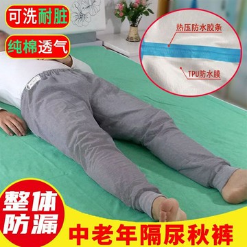 成人防漏尿褲 防尿褲 隔尿褲防漏秋褲 防尿褲 失禁 可洗純棉透氣尿不濕 可洗耐髒臥床護理成人尿墊臥床