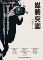 媒體突圍[二手書_普通]
