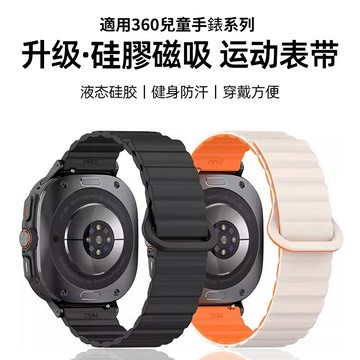 360兒童手錶錶帶 360 F1錶帶 360智慧兒童手錶錶帶 8x 8xs手錶錶帶