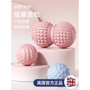 YOTTOY筋膜球足底按摩花生球頸膜按摩瑜伽花生球大號健身腳底足弓