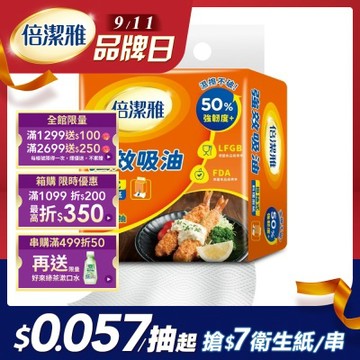 倍潔雅強效吸油料理廚房紙巾(掛抽式)200抽12包/箱