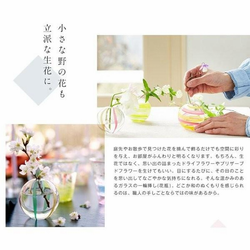 津軽びいどろ 彩手鞠 一輪挿し 花瓶 日本製 おしゃれ かわいい 津軽びいどろ 彩手鞠 一輪挿し 花瓶 日本製 おしゃれ かわいい