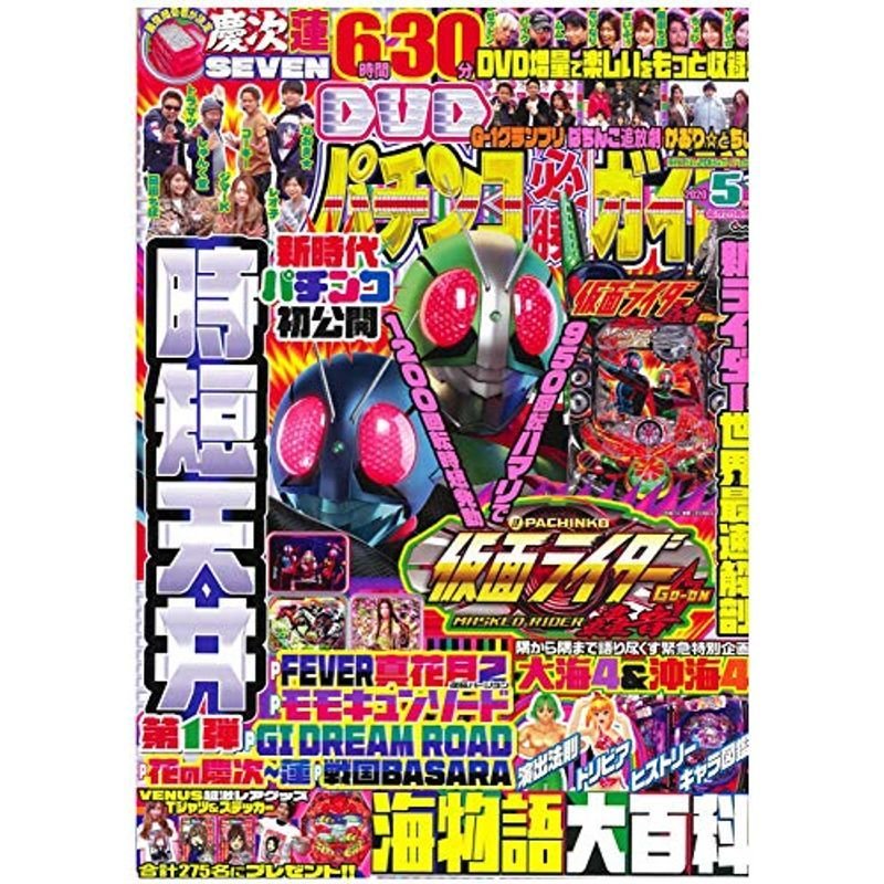 パチンコ必勝ガイド 2020年 5月号