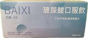 藥局現貨 百喜玻尿酸口服飲 20mlX10瓶/盒 小分子活效 極速修護力
