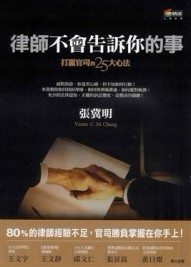 律師不會告訴你的事[二手書_普通]