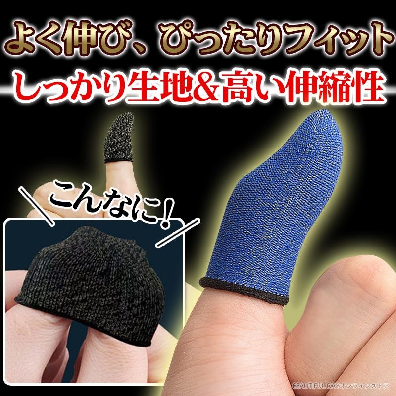 当店限定販売】 指サック 8個セット 荒野行動 スマホ用コントローラー 指さっく