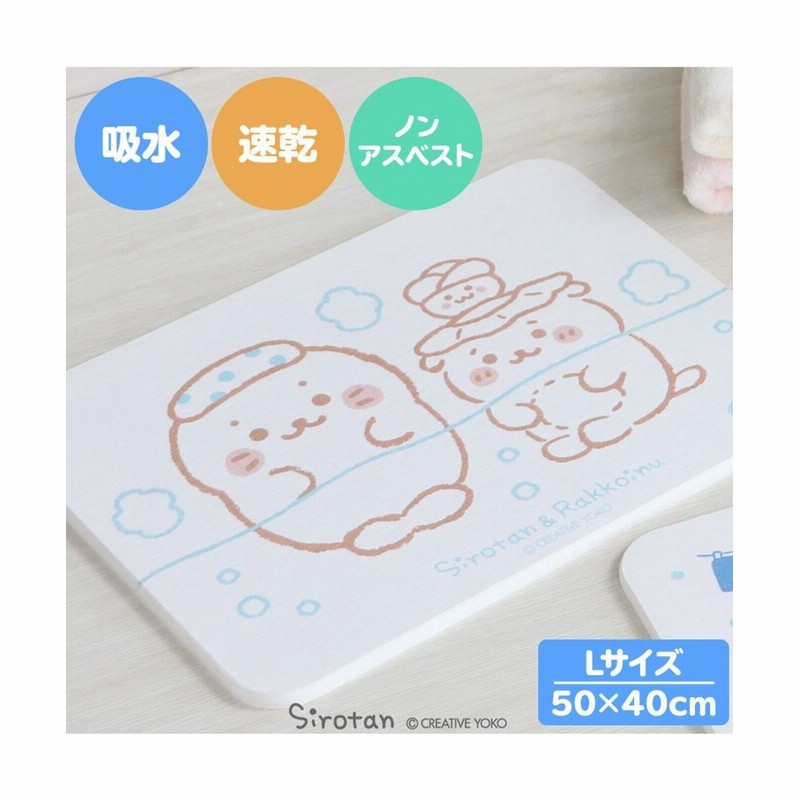 オンワード Mother Garden インテリア しろたん 珪藻土 バスマット Lサイズ 50cm 40cm 珪藻土 マット 珪藻土マット バスマット 足拭きマット お風呂マット 吸水 速乾 かわいい キャラクター あざらし アザラシ マザーガーデン 風呂柄 Lサイズ 通販 Lineポイント最大1 0