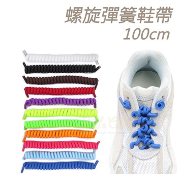糊塗鞋匠 優質鞋材 G13 螺旋彈簧鞋帶100cm 1雙 彈性電話線鞋帶 線圈鞋帶 電話繩鞋帶 彈力鞋帶