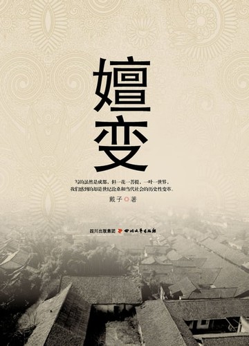 【電子書】嬗变