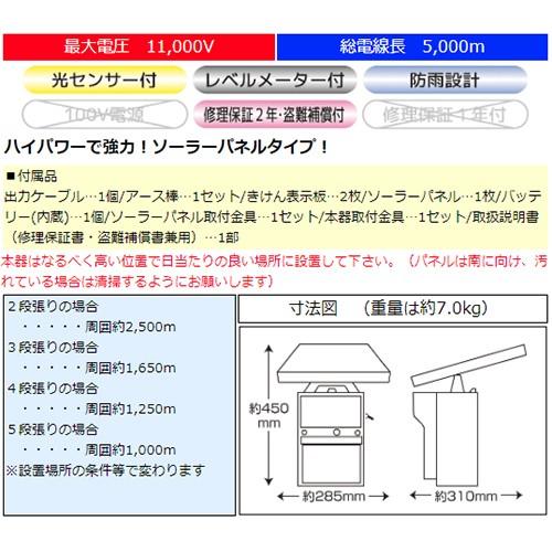 電気柵 イノシシ用 電柵本体 防獣くん ソーラー電気柵 5000 有効5000m 電牧