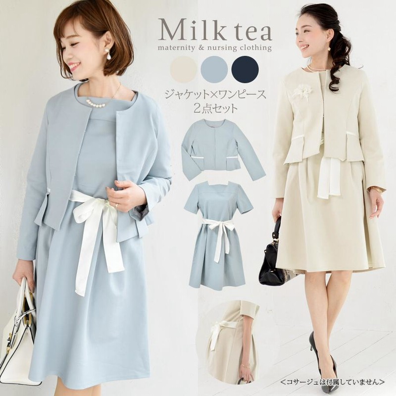 milk tea 授乳服ワンピース 入学式・お宮参り フォーマル