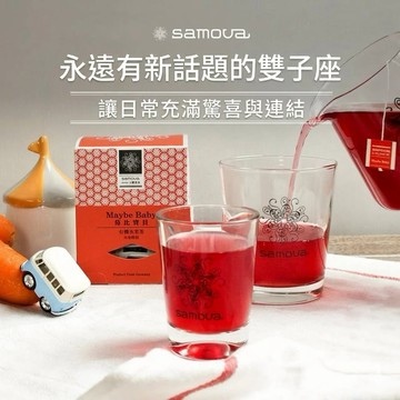 快速出貨 祝你幸福莓好【 samova 】莓比寶貝 無咖啡因水果茶 茶包10入｜雙子座生日快樂｜生日禮物｜送禮推薦