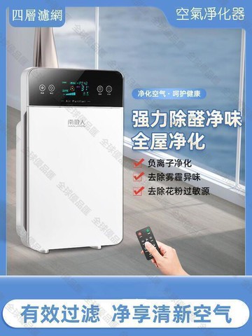 【全球優品匯】負離子空氣清淨機 四層過濾網空氣淨化器 空氣清淨機 家用辦公室空氣清淨機 空氣清淨器 車用空氣濾清器