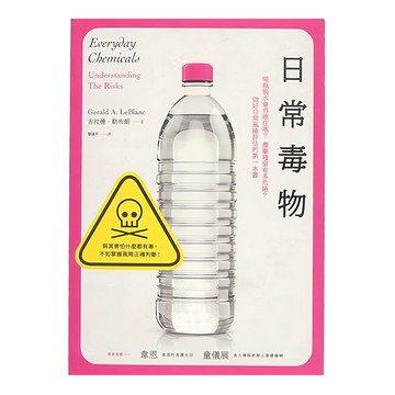 貓頭鷹 日常毒物：喝瓶裝水會得癌症嗎?農藥殘留有多危險?做好日常風險評估的第一本書