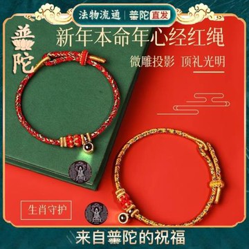 (免運)普陀山2026新年紅繩手工編繩生肖手繩八大守護神微雕投影轉運珠