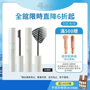Ettusais 艾杜紗 束型捲翹睫毛雙明星組 【watashi+資生堂官方店】